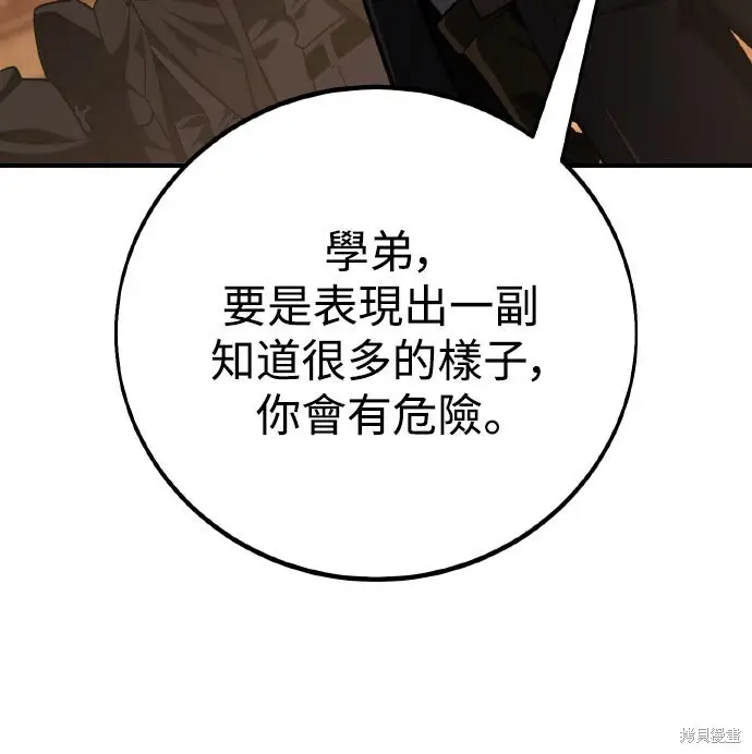 《我杀了学院玩家》第77话图50