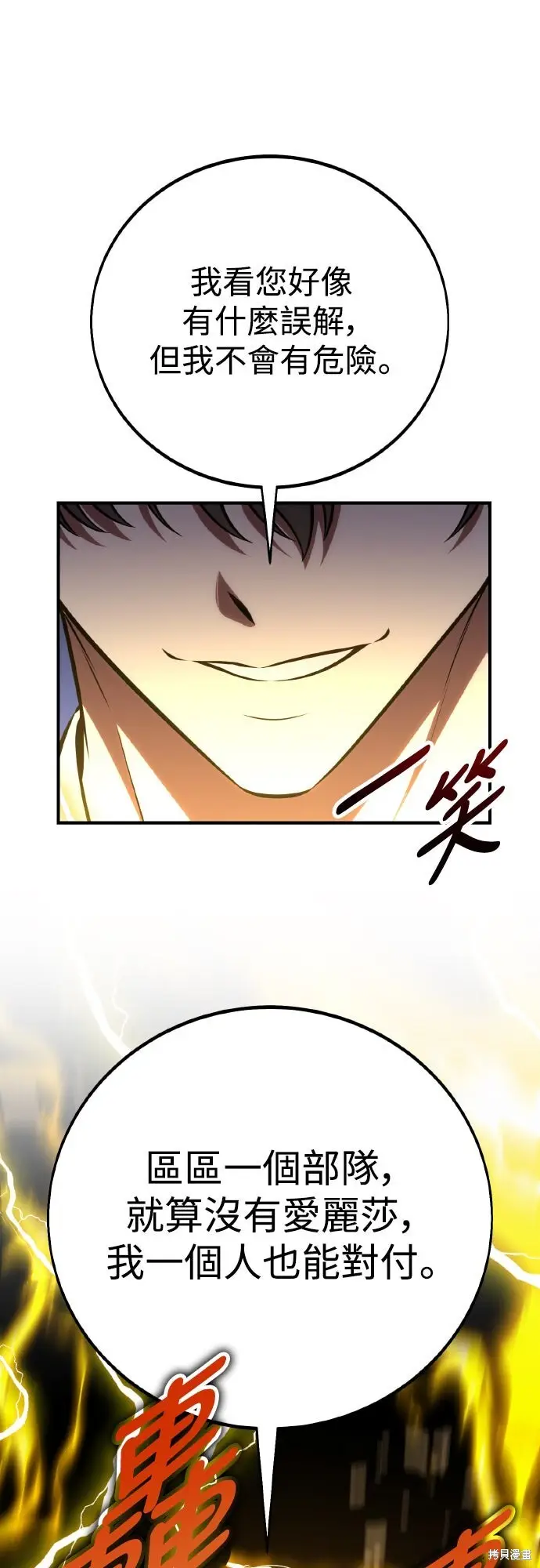 《我杀了学院玩家》第77话图51