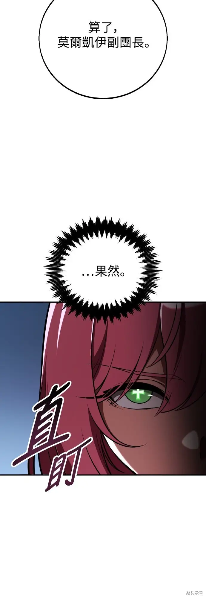 《我杀了学院玩家》第77话图54