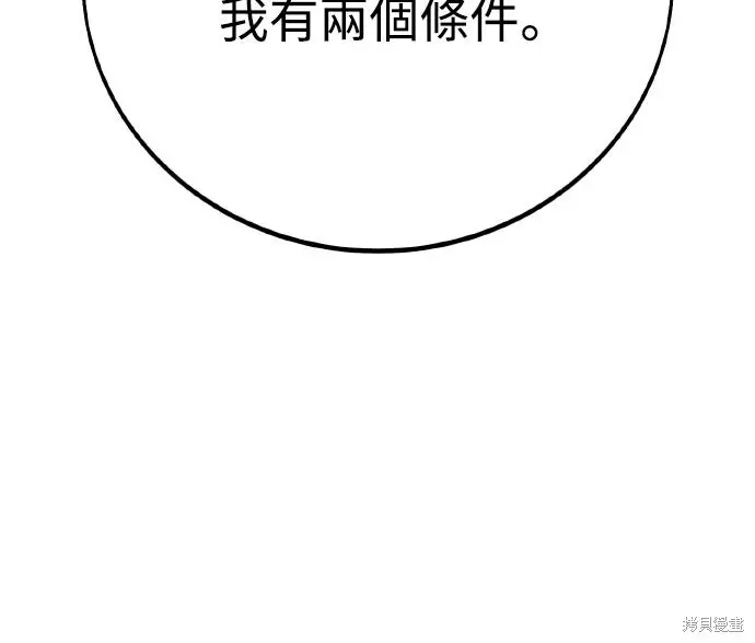 《我杀了学院玩家》第77话图56