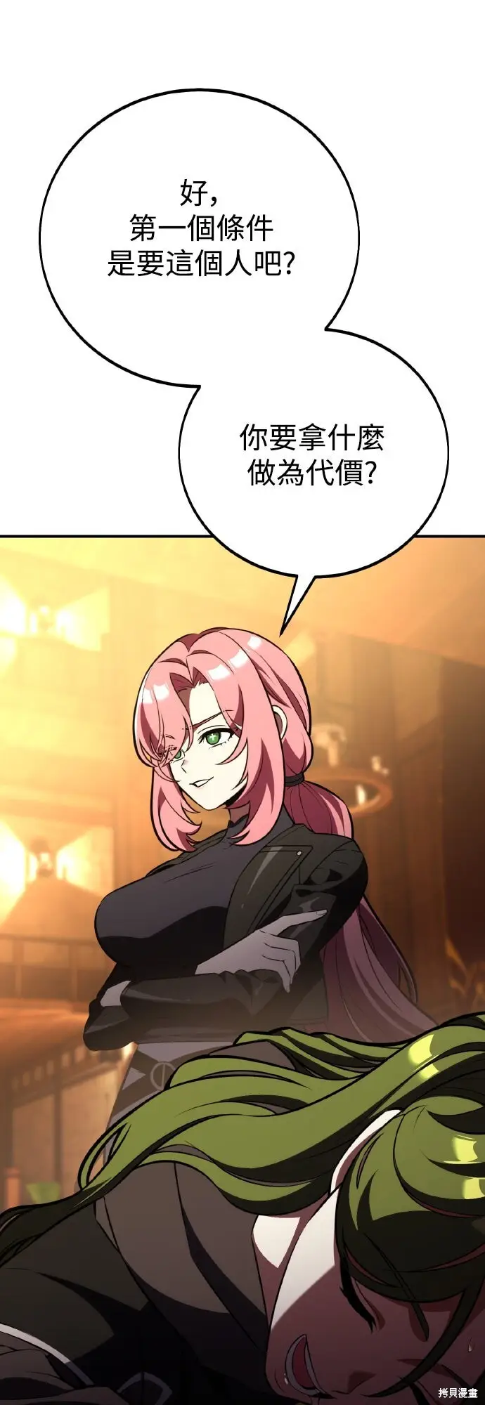 《我杀了学院玩家》第77话图57
