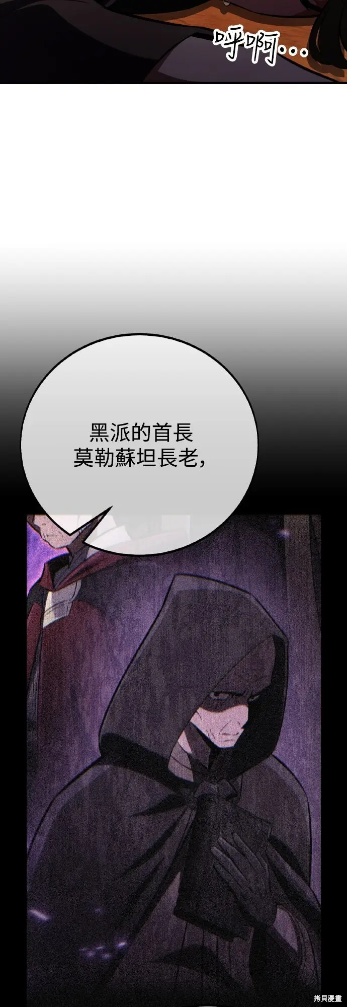 《我杀了学院玩家》第77话图58