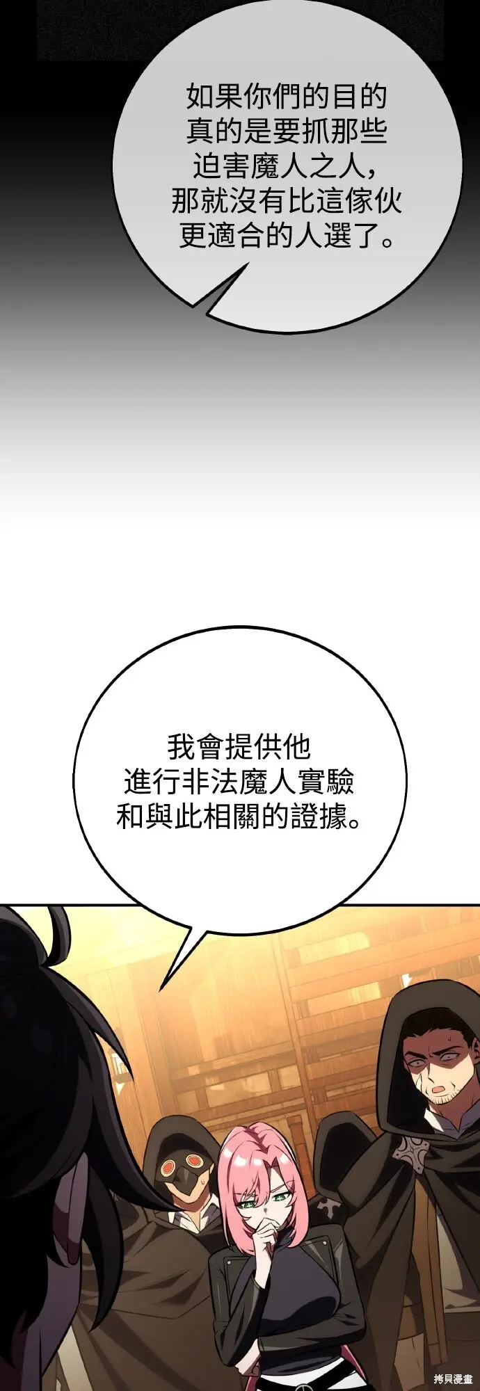 《我杀了学院玩家》第77话图59