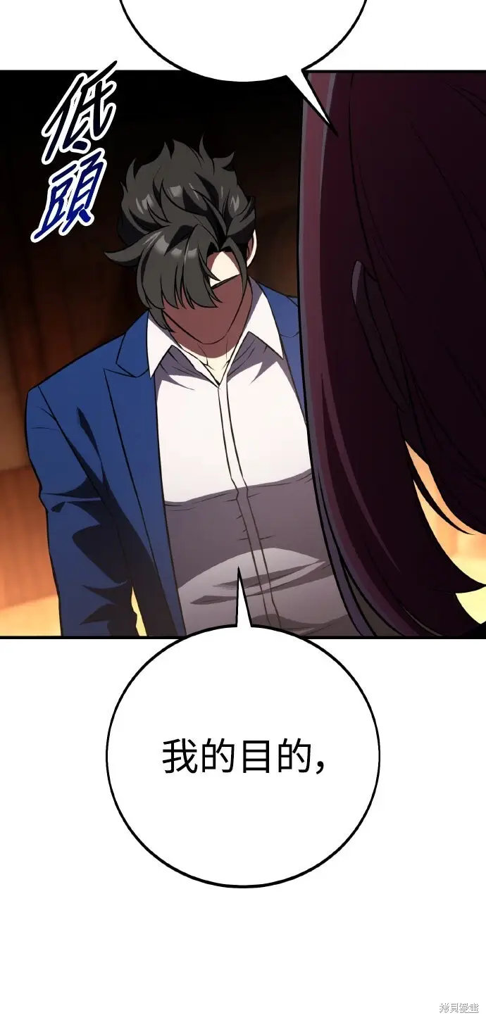 《我杀了学院玩家》第77话图62