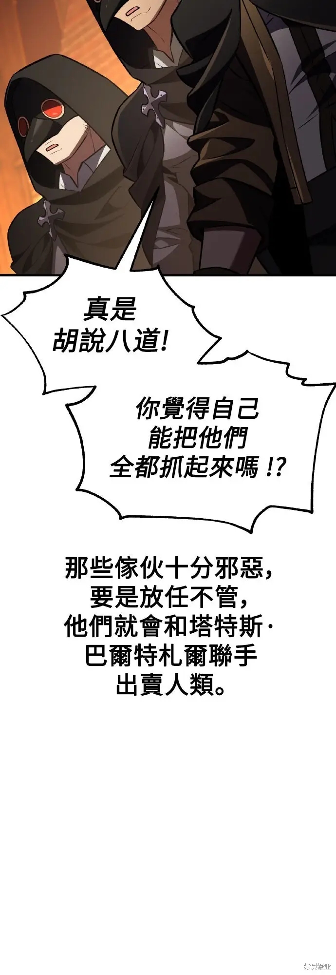 《我杀了学院玩家》第77话图65