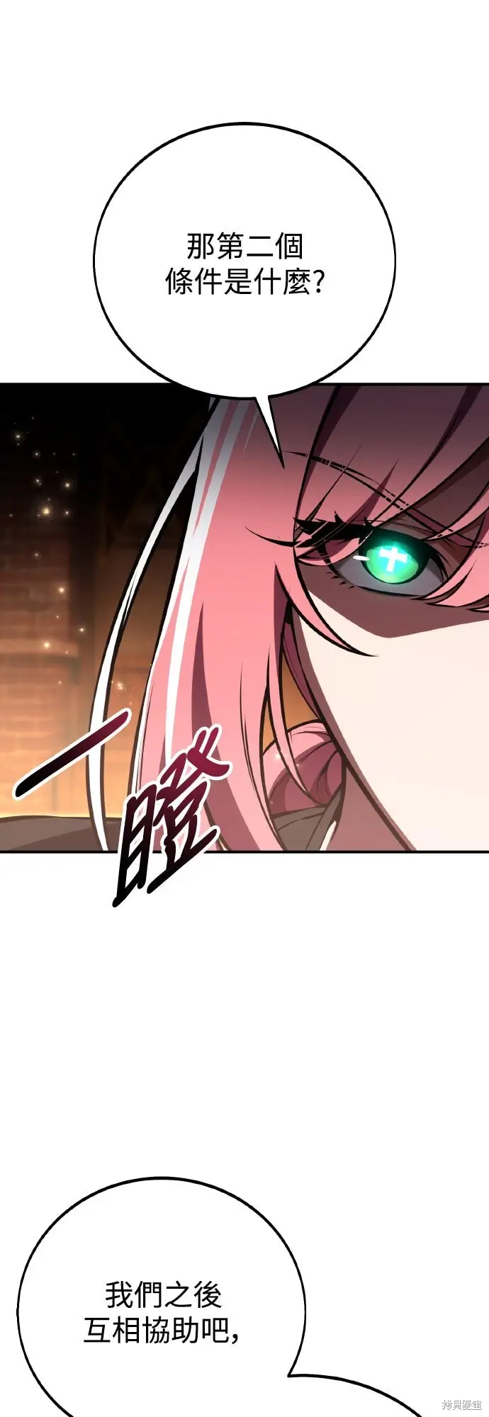 《我杀了学院玩家》第77话图69