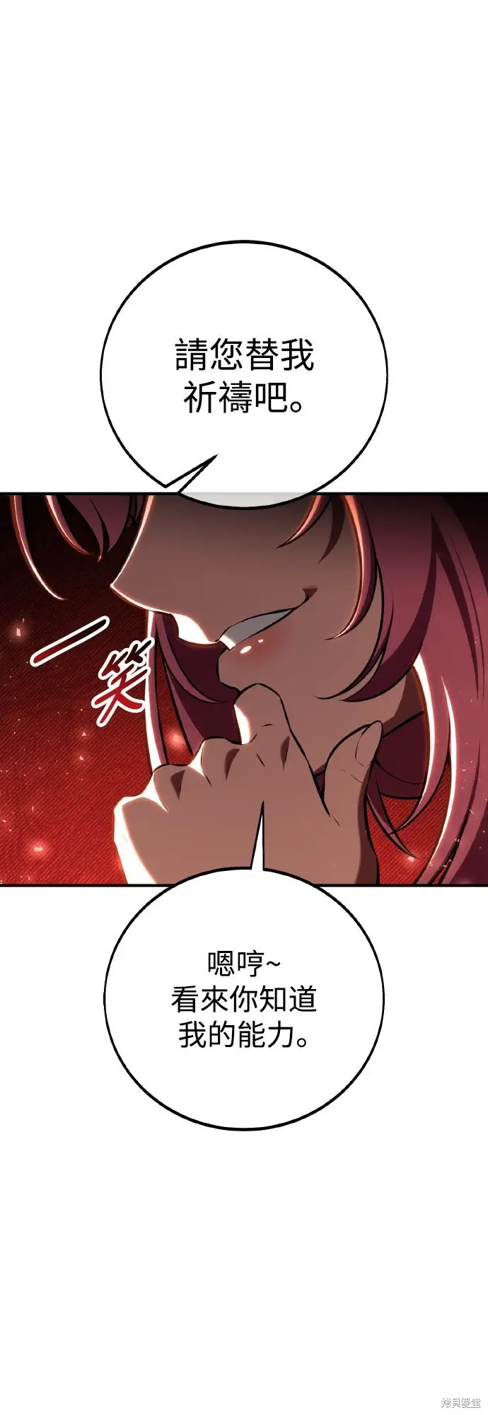 《我杀了学院玩家》第77话图71