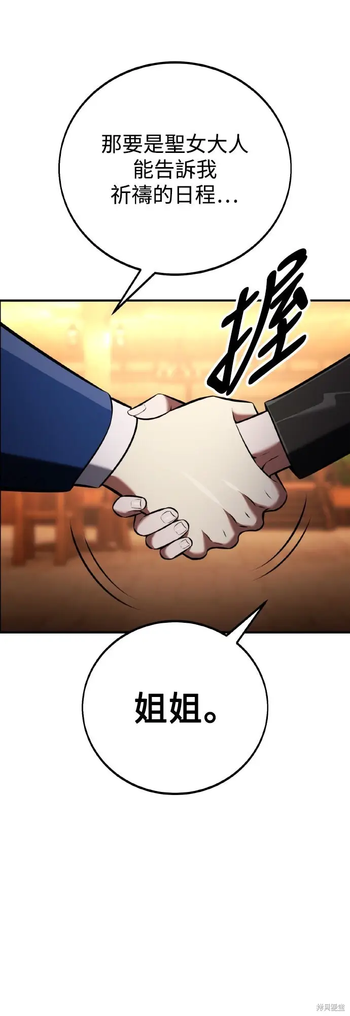 《我杀了学院玩家》第77话图74