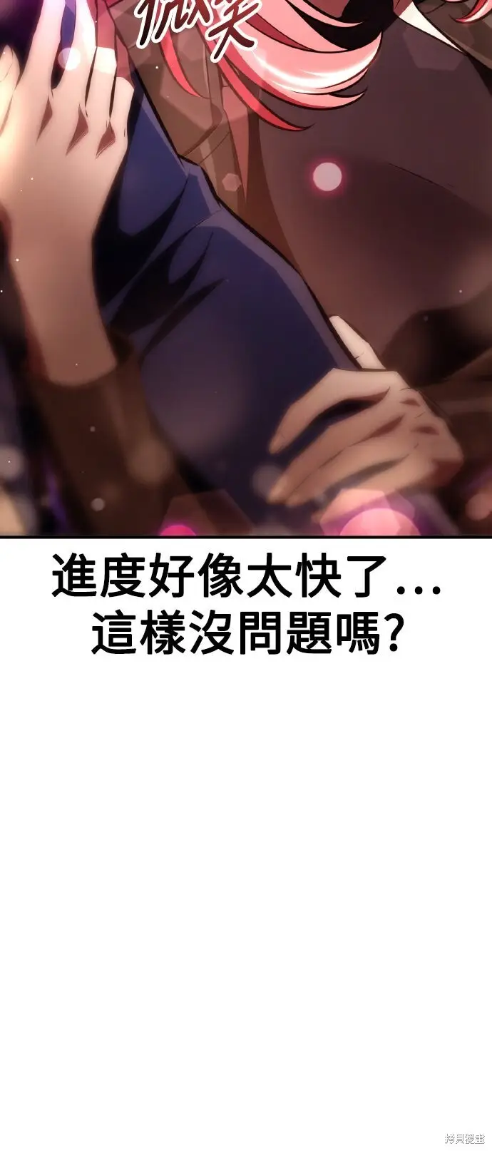 《我杀了学院玩家》第77话图78