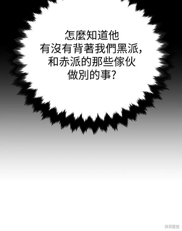 《我杀了学院玩家》第77话图8