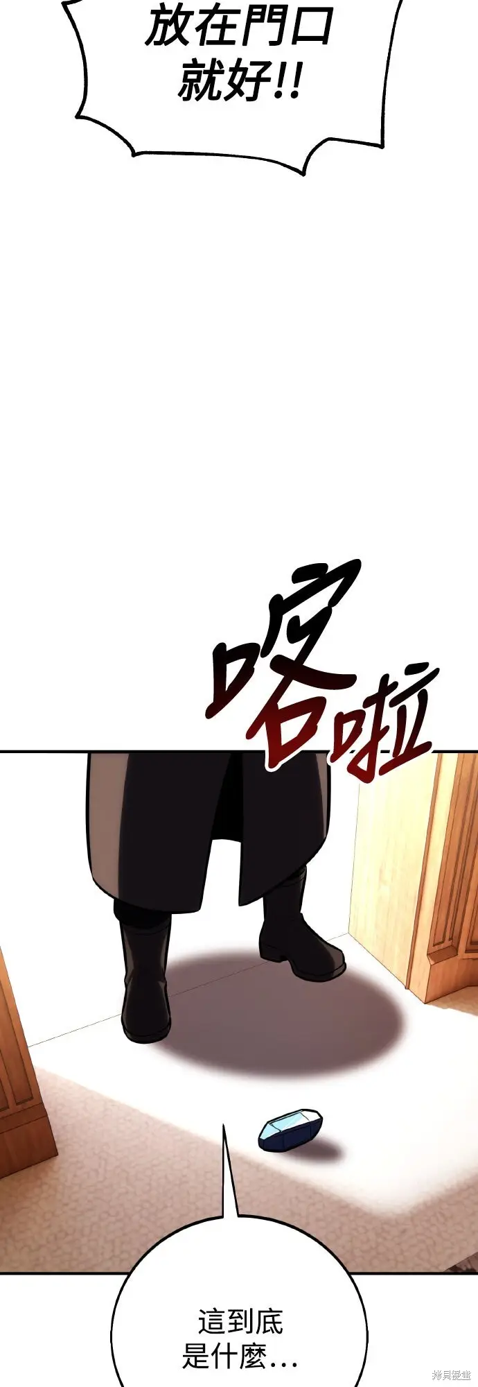《我杀了学院玩家》第77话图83