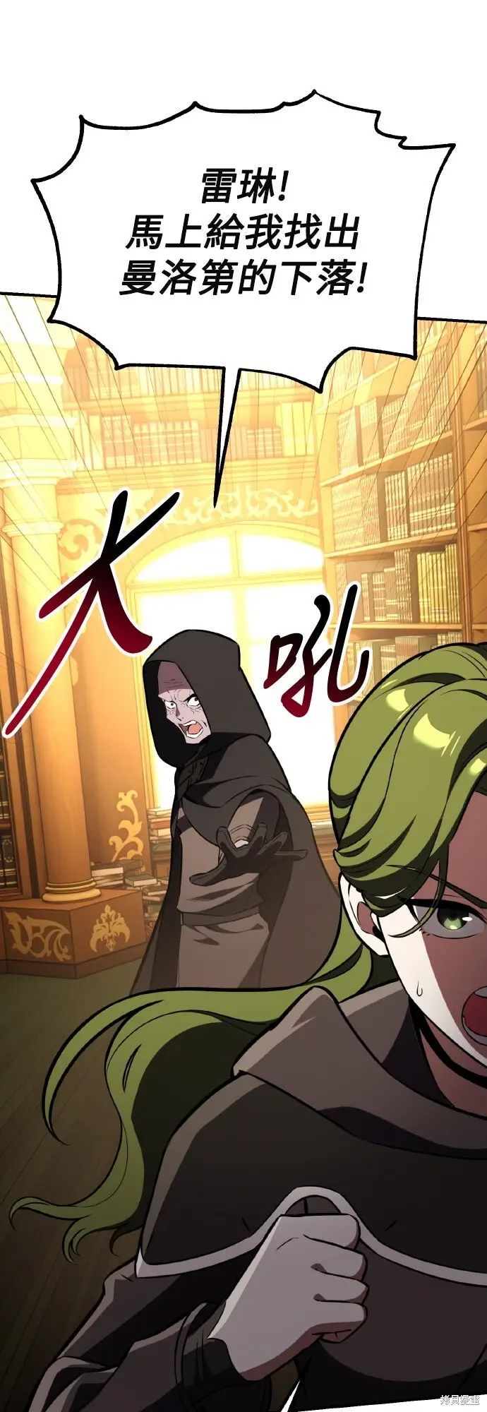 《我杀了学院玩家》第77话图9