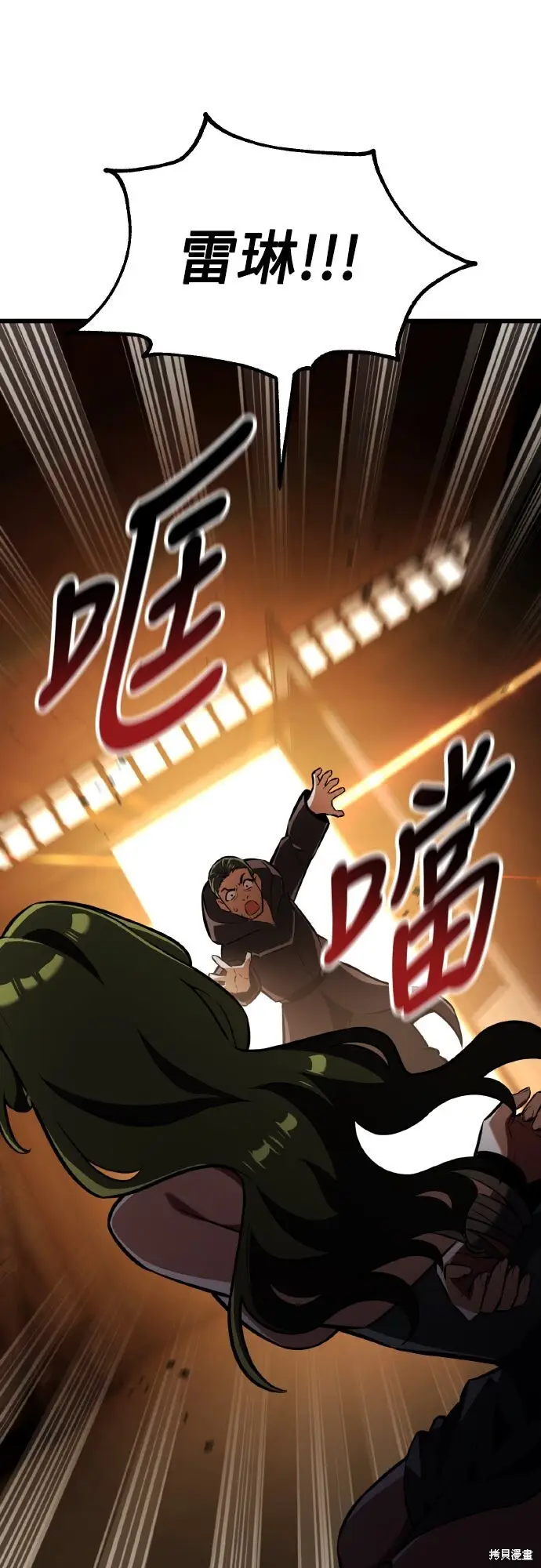 《我杀了学院玩家》第77话图95