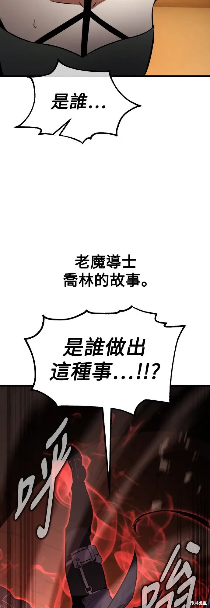 《我杀了学院玩家》第77话图97