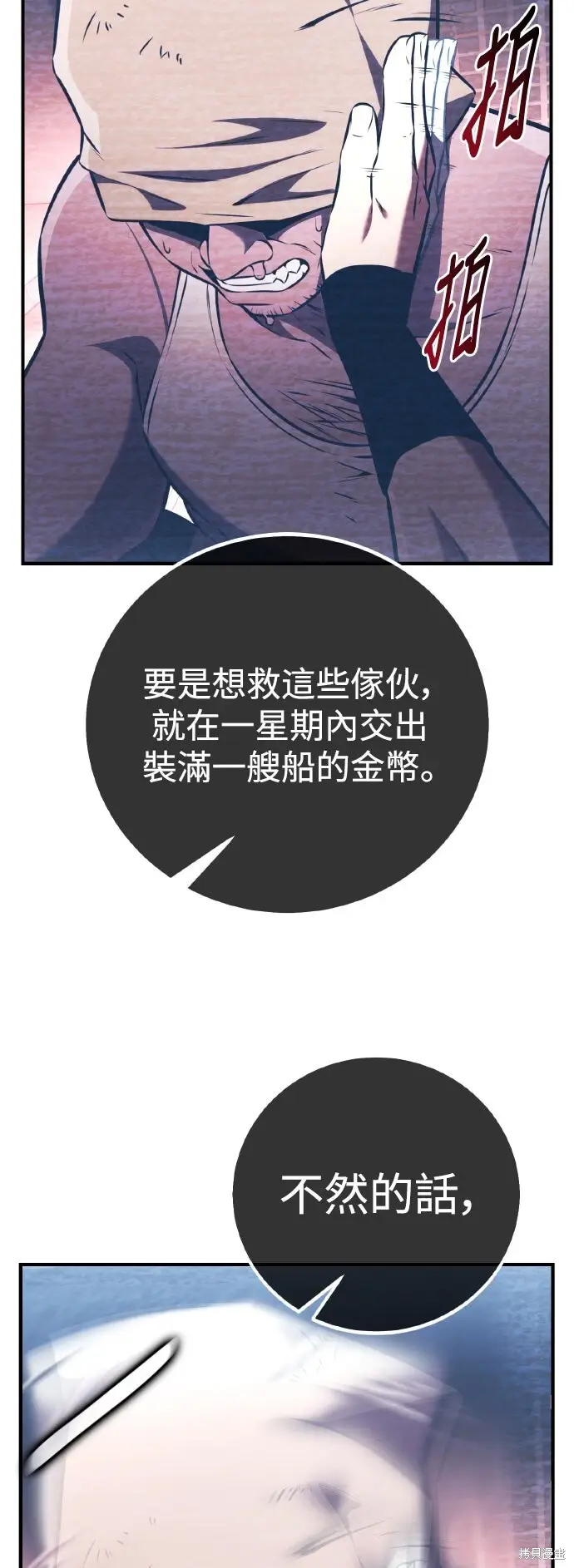 《我杀了学院玩家》第78话图10