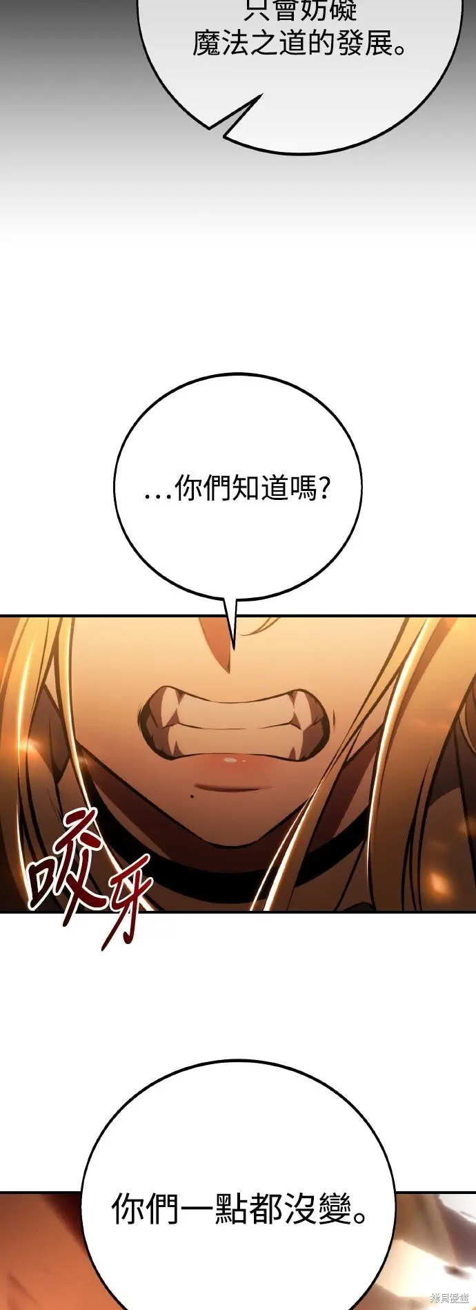 《我杀了学院玩家》第78话图100