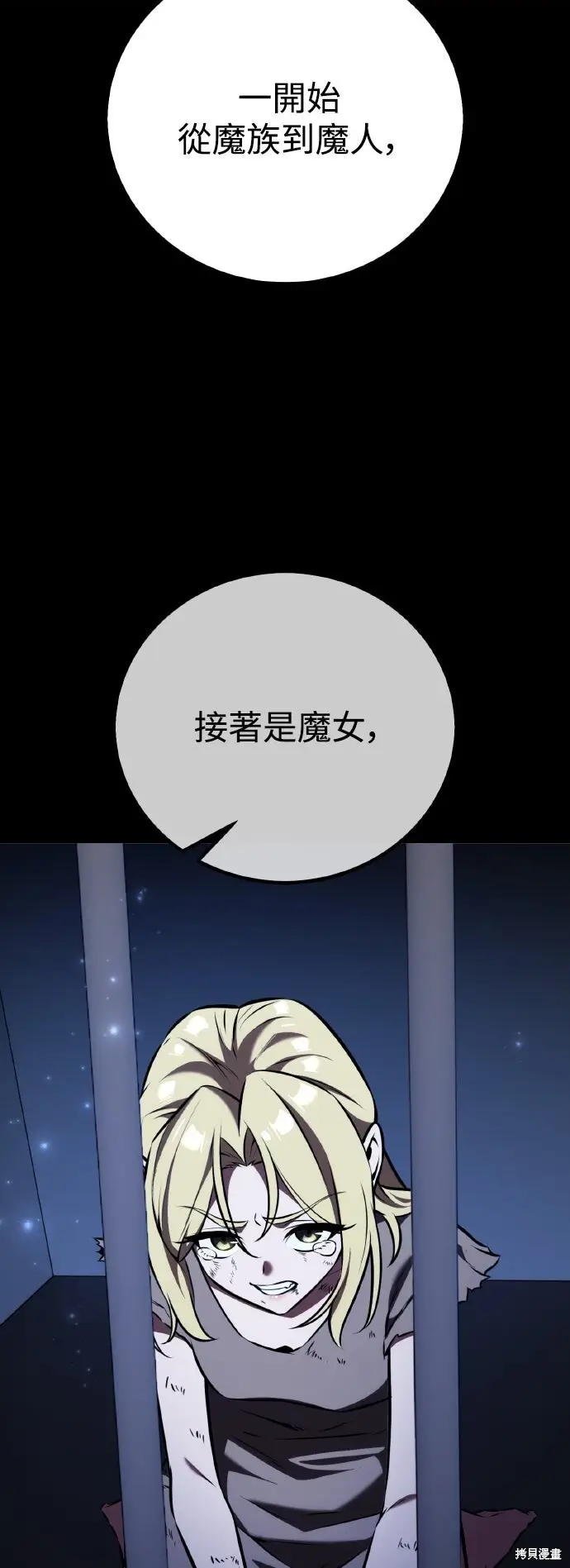 《我杀了学院玩家》第78话图102