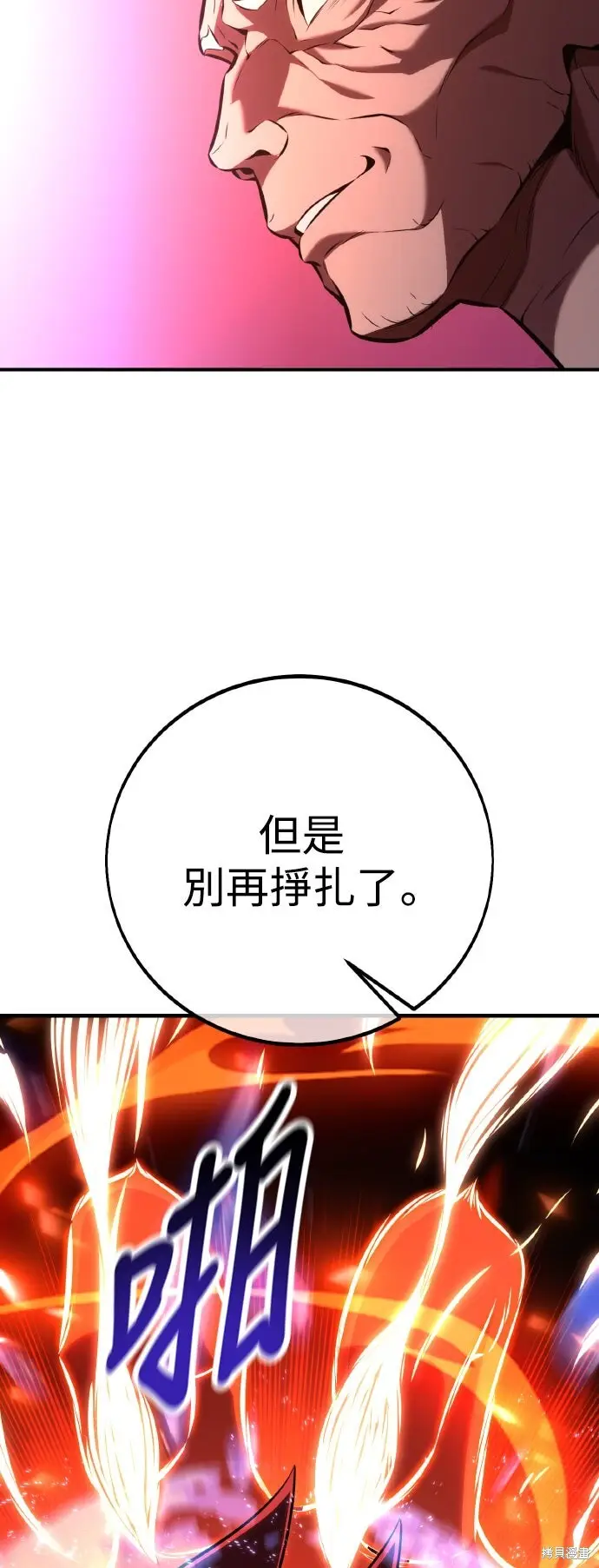 《我杀了学院玩家》第78话图112