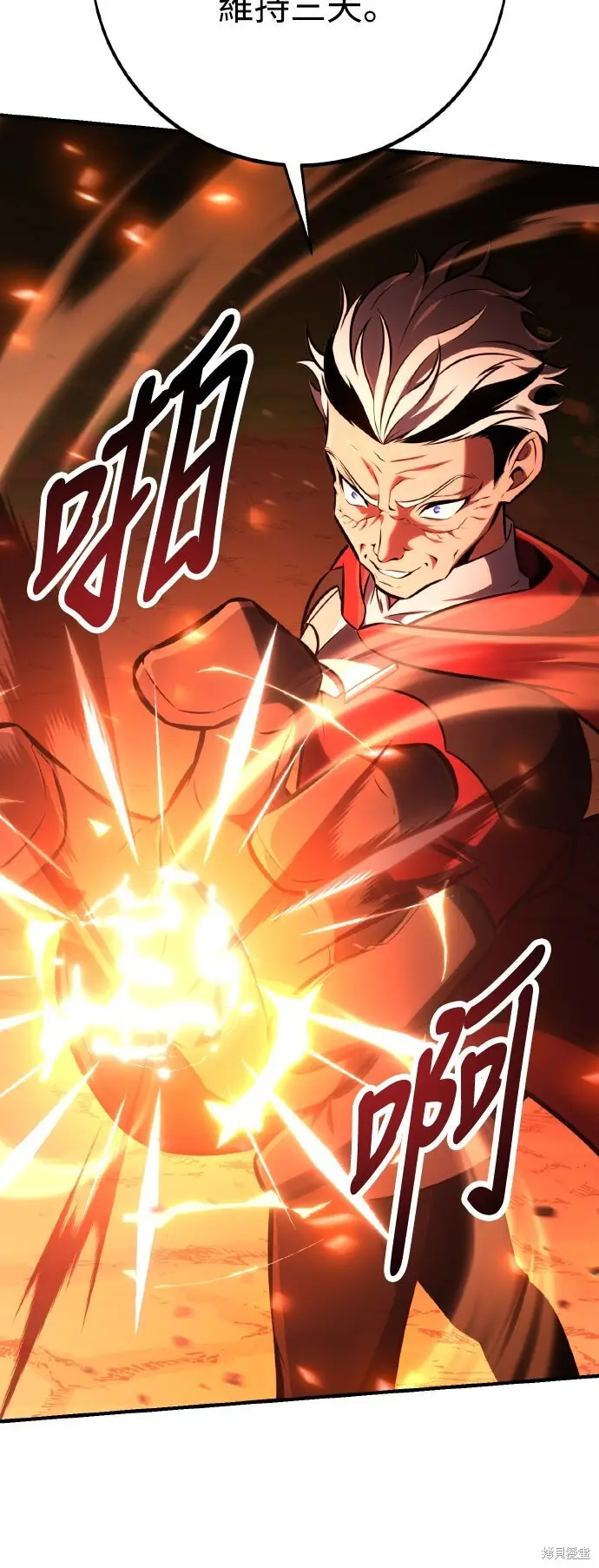 《我杀了学院玩家》第78话图114