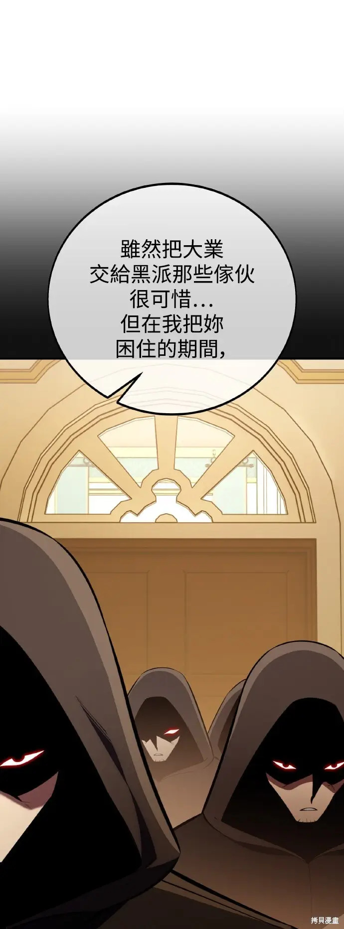 《我杀了学院玩家》第78话图115