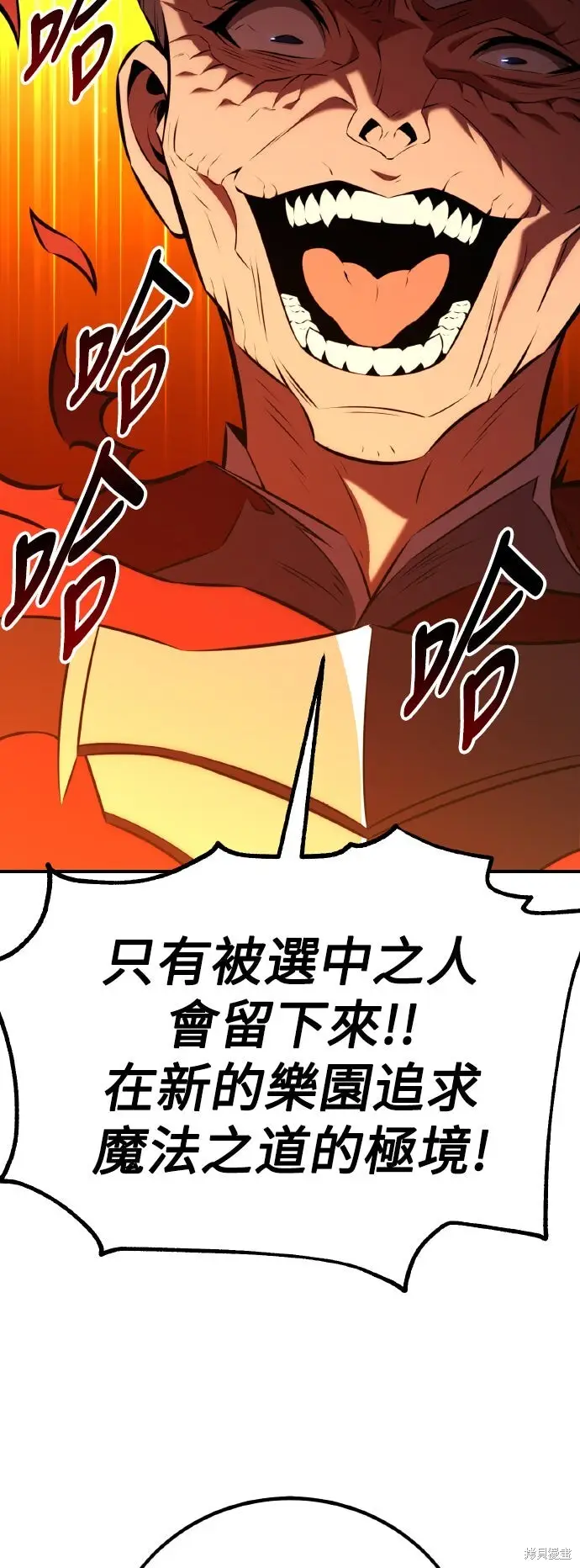 《我杀了学院玩家》第78话图117