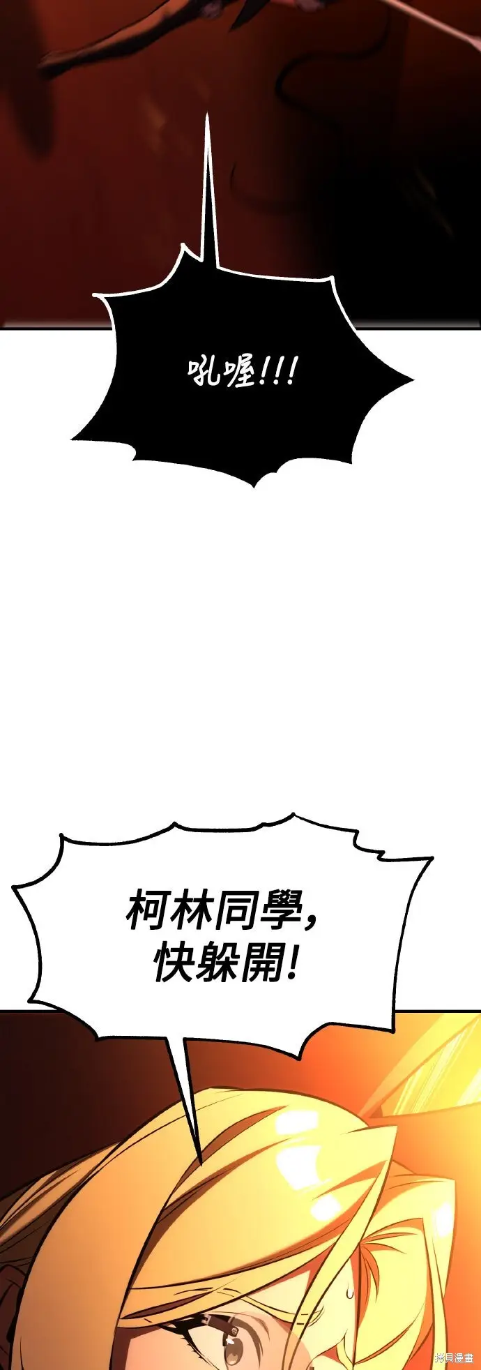 《我杀了学院玩家》第78话图122