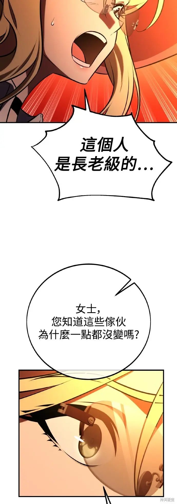 《我杀了学院玩家》第78话图123