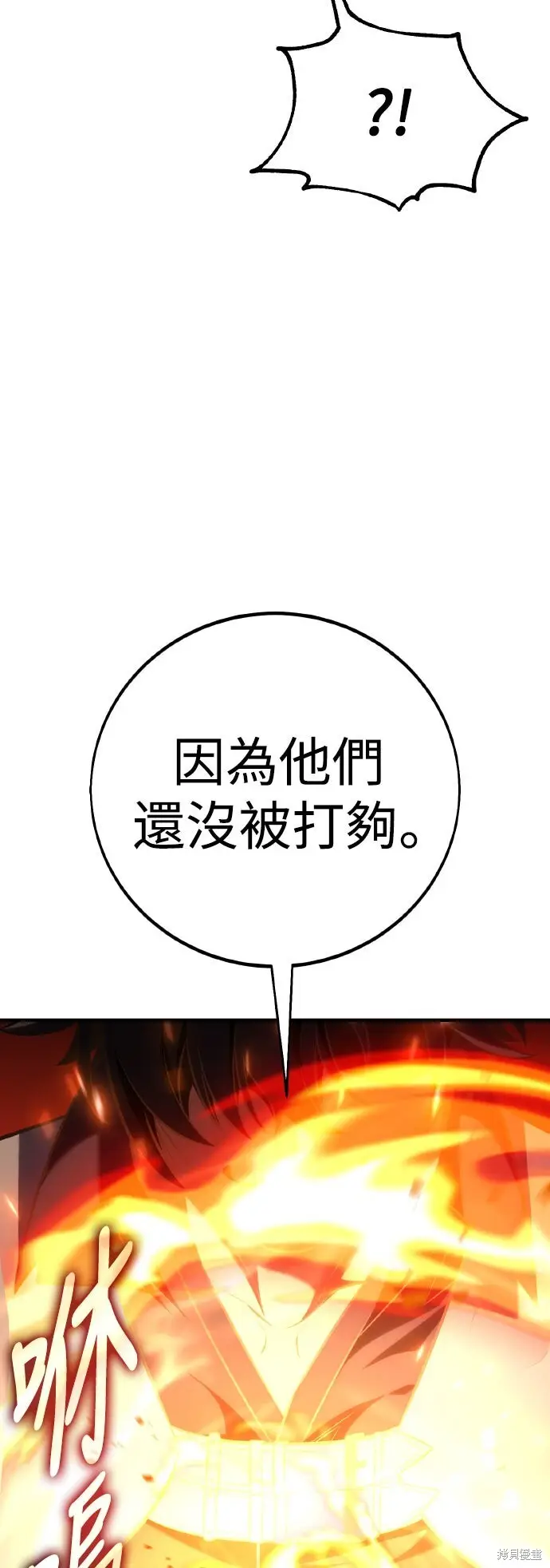 《我杀了学院玩家》第78话图124