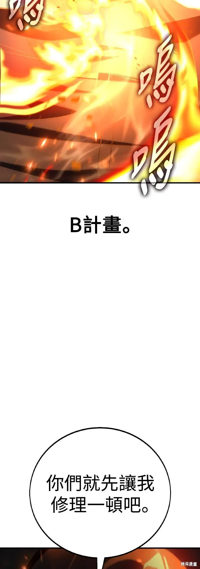 《我杀了学院玩家》第78话图125