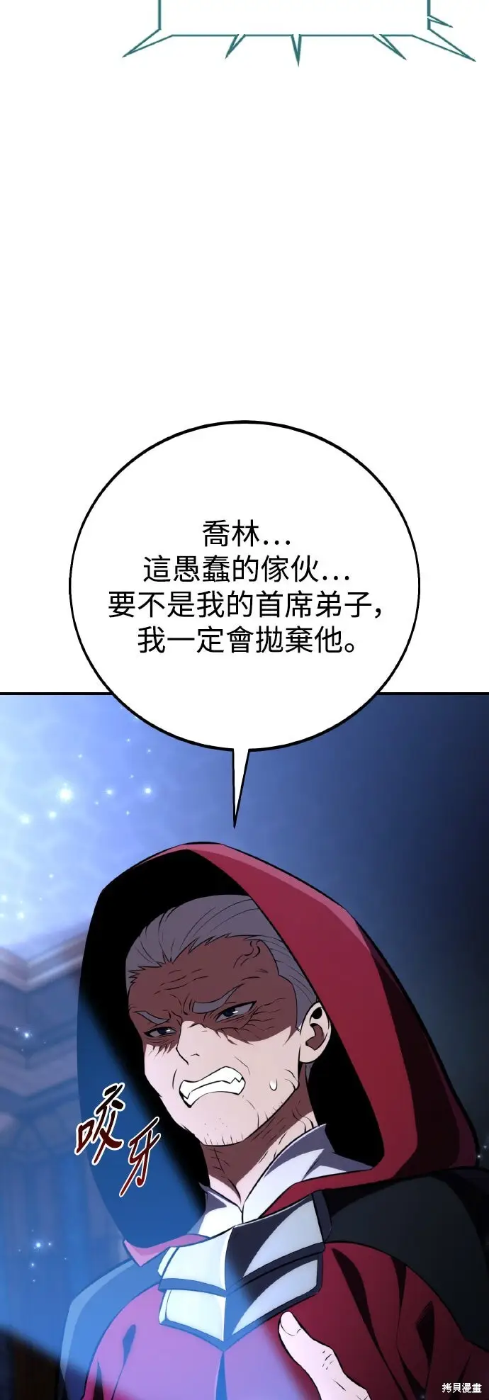 《我杀了学院玩家》第78话图14
