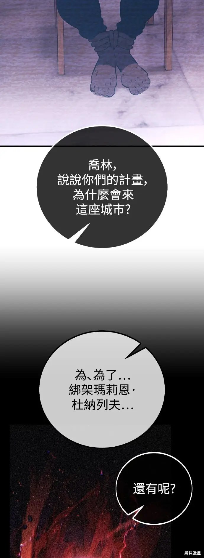 《我杀了学院玩家》第78话图2