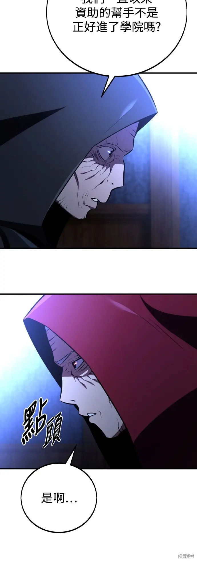 《我杀了学院玩家》第78话图22