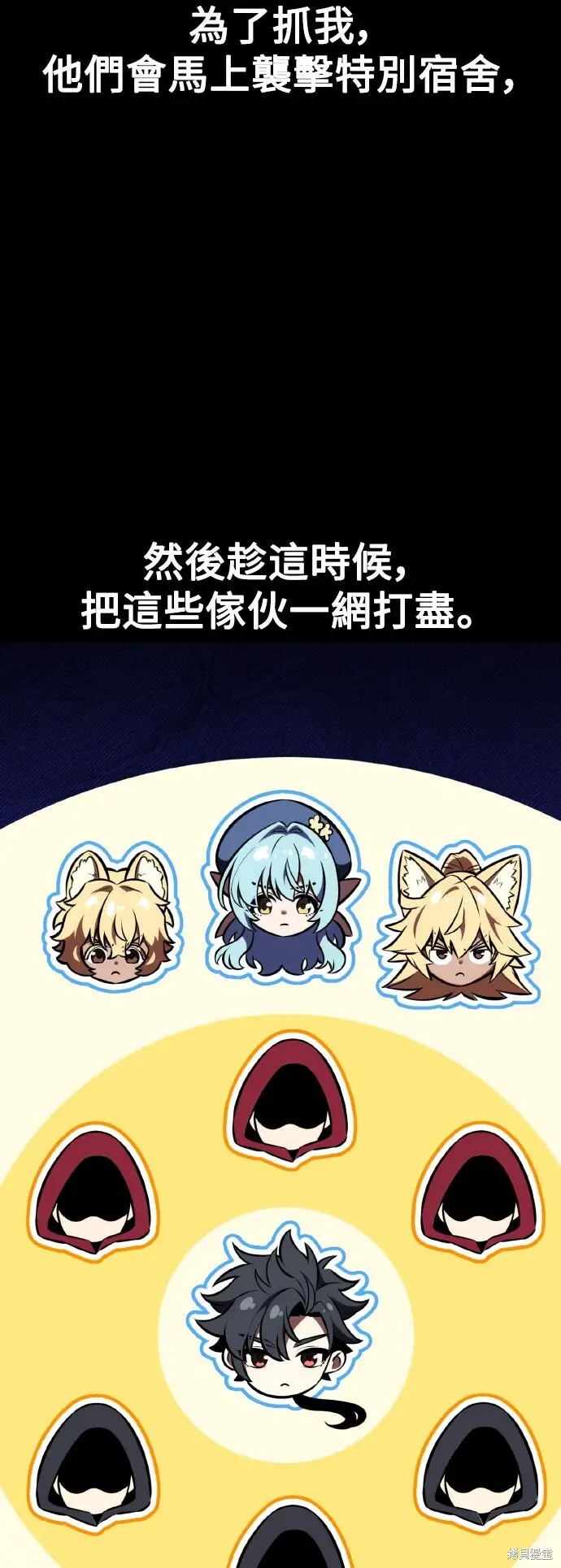 《我杀了学院玩家》第78话图28