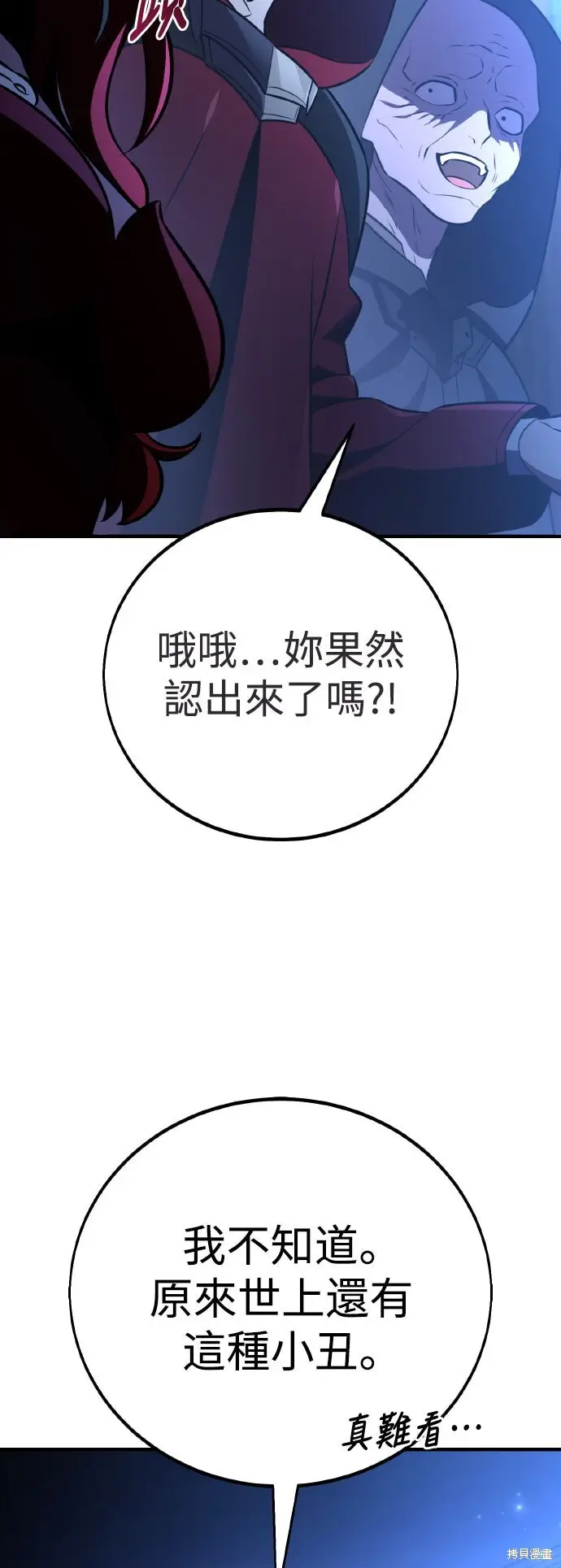 《我杀了学院玩家》第78话图31