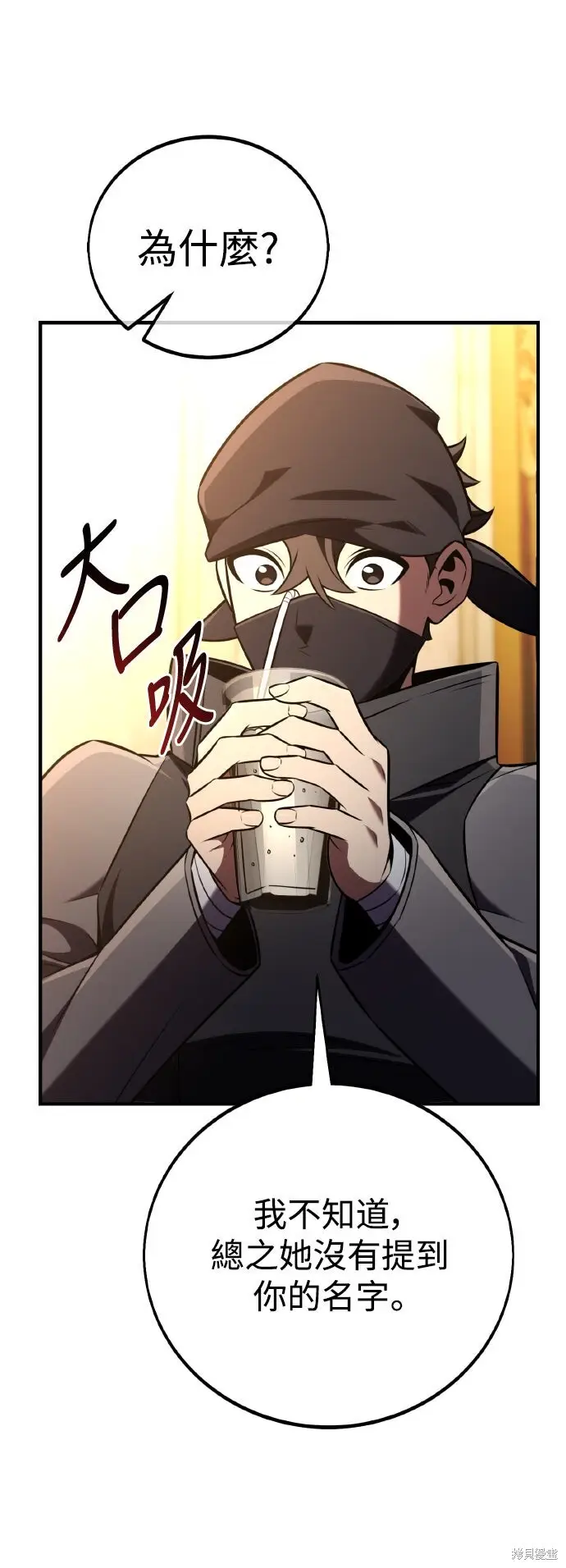 《我杀了学院玩家》第78话图35