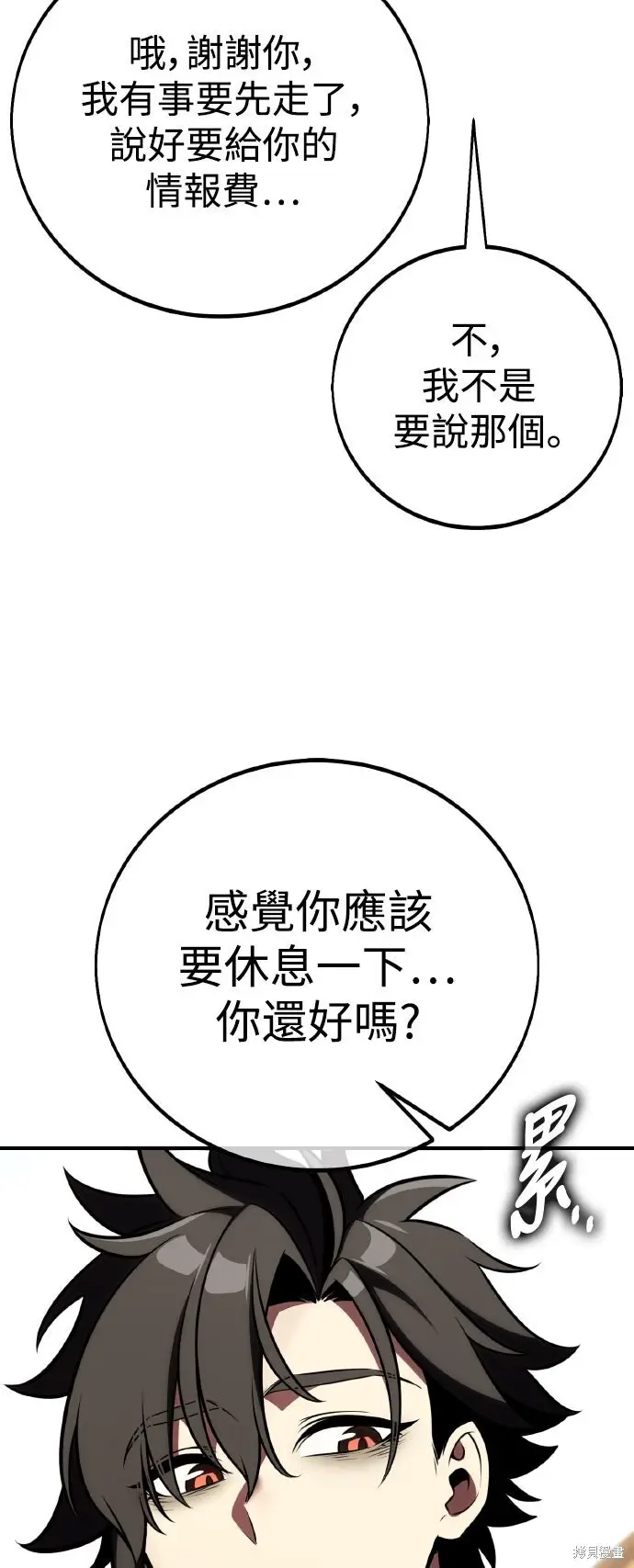 《我杀了学院玩家》第78话图38