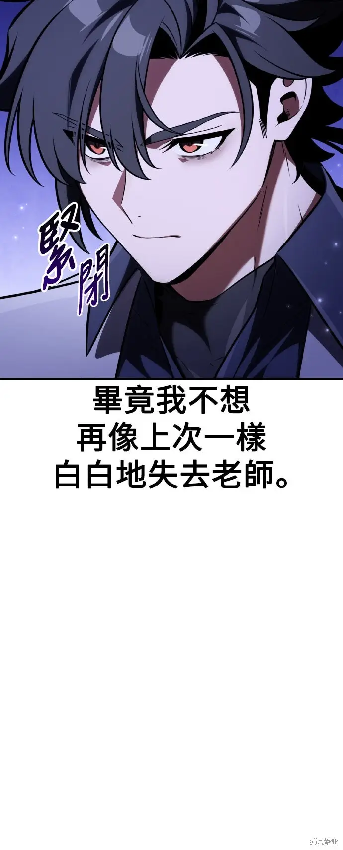 《我杀了学院玩家》第78话图42