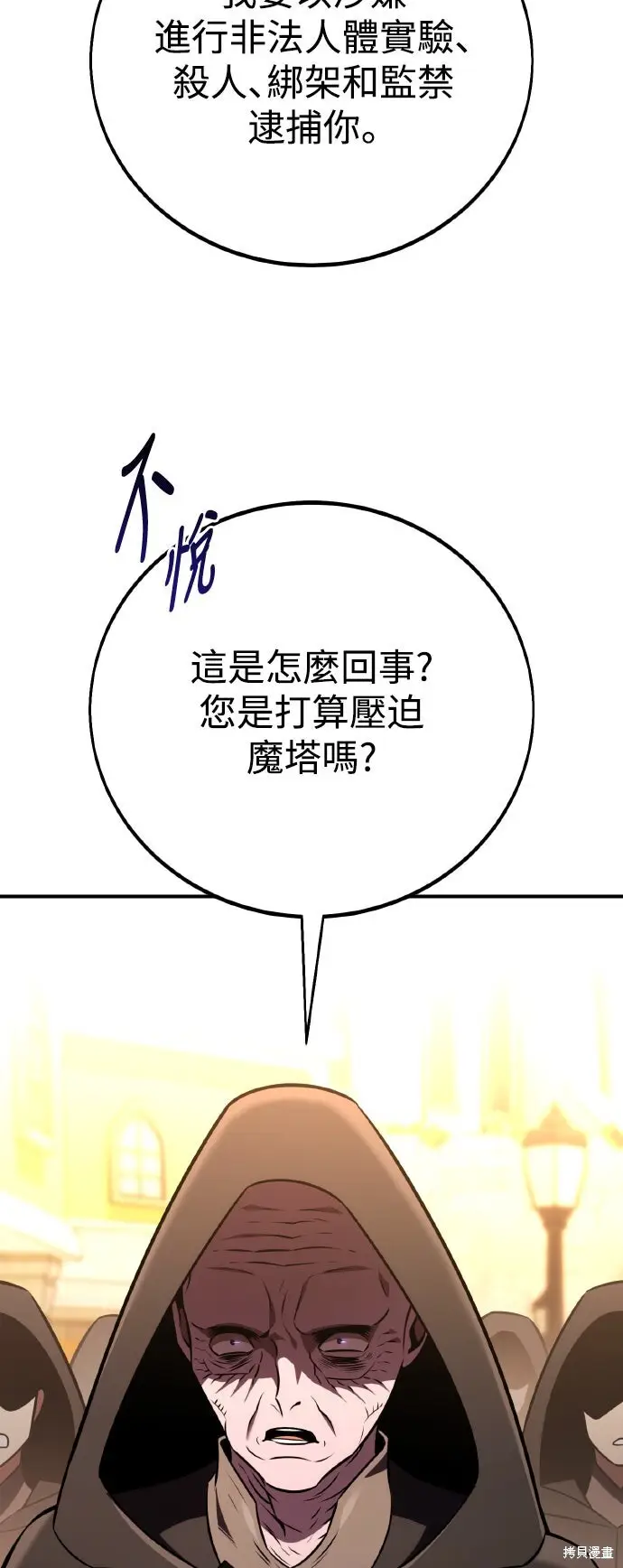 《我杀了学院玩家》第78话图44