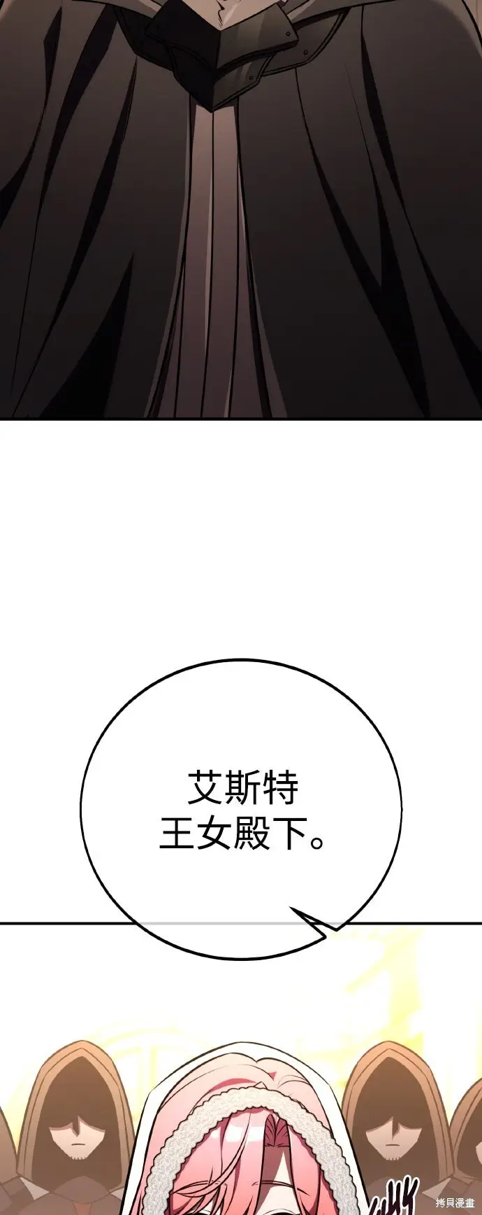 《我杀了学院玩家》第78话图45