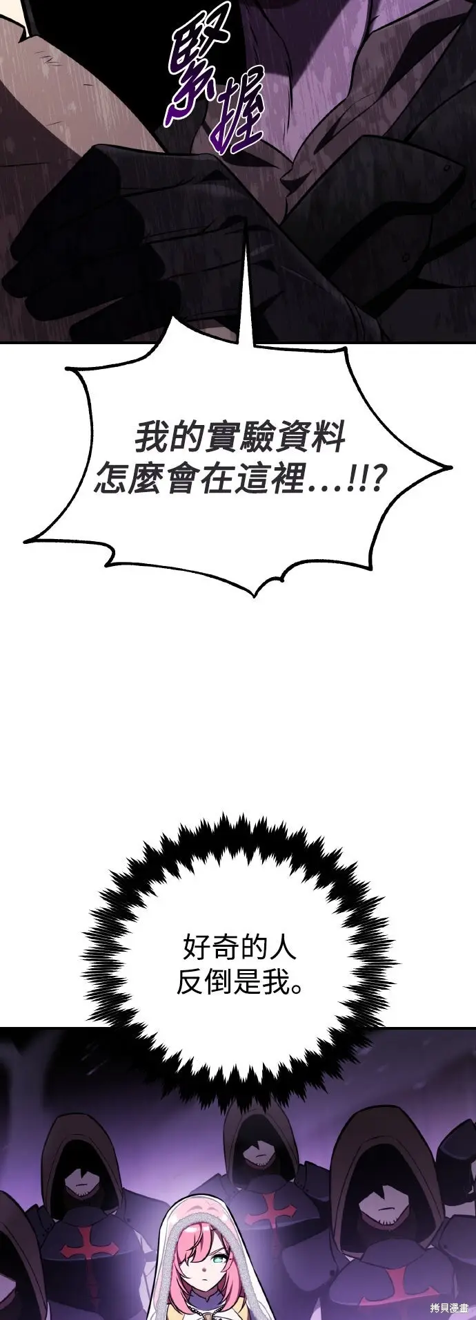 《我杀了学院玩家》第78话图49