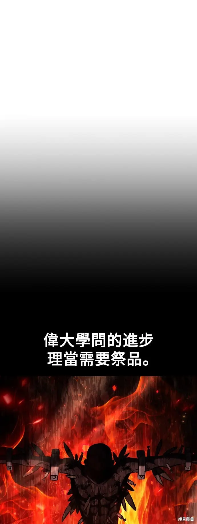 《我杀了学院玩家》第78话图56