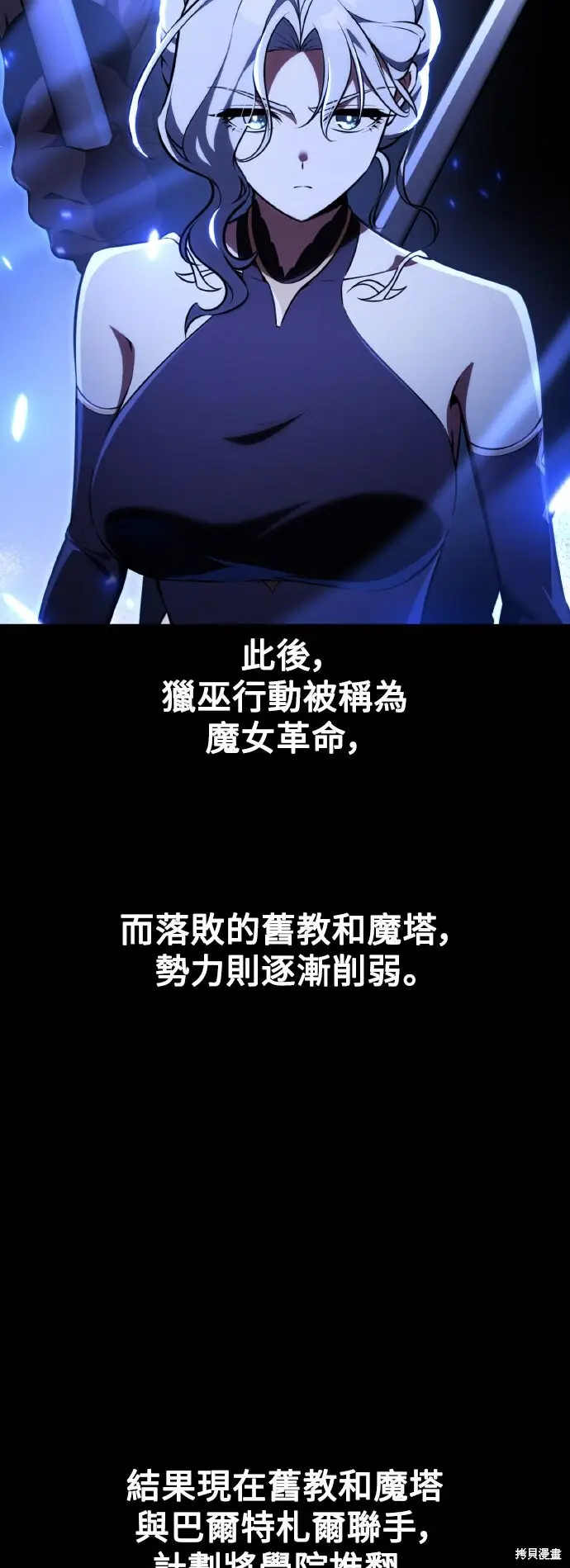 《我杀了学院玩家》第78话图59