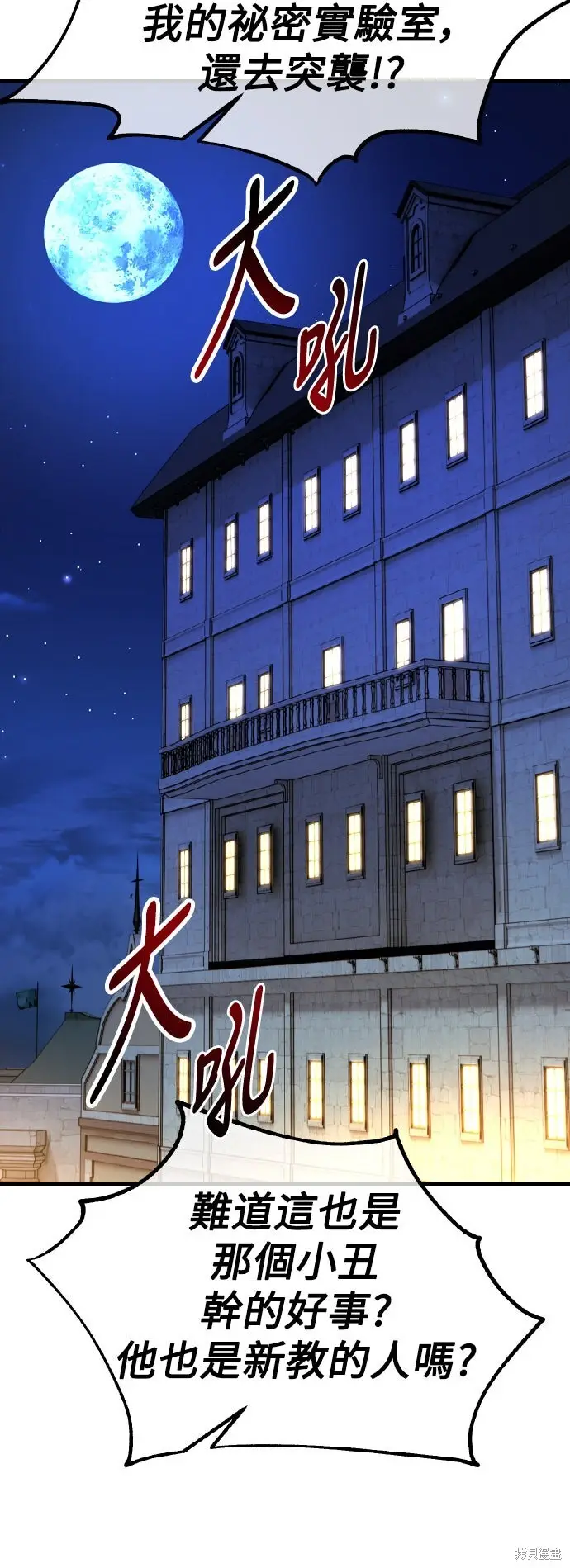 《我杀了学院玩家》第78话图62