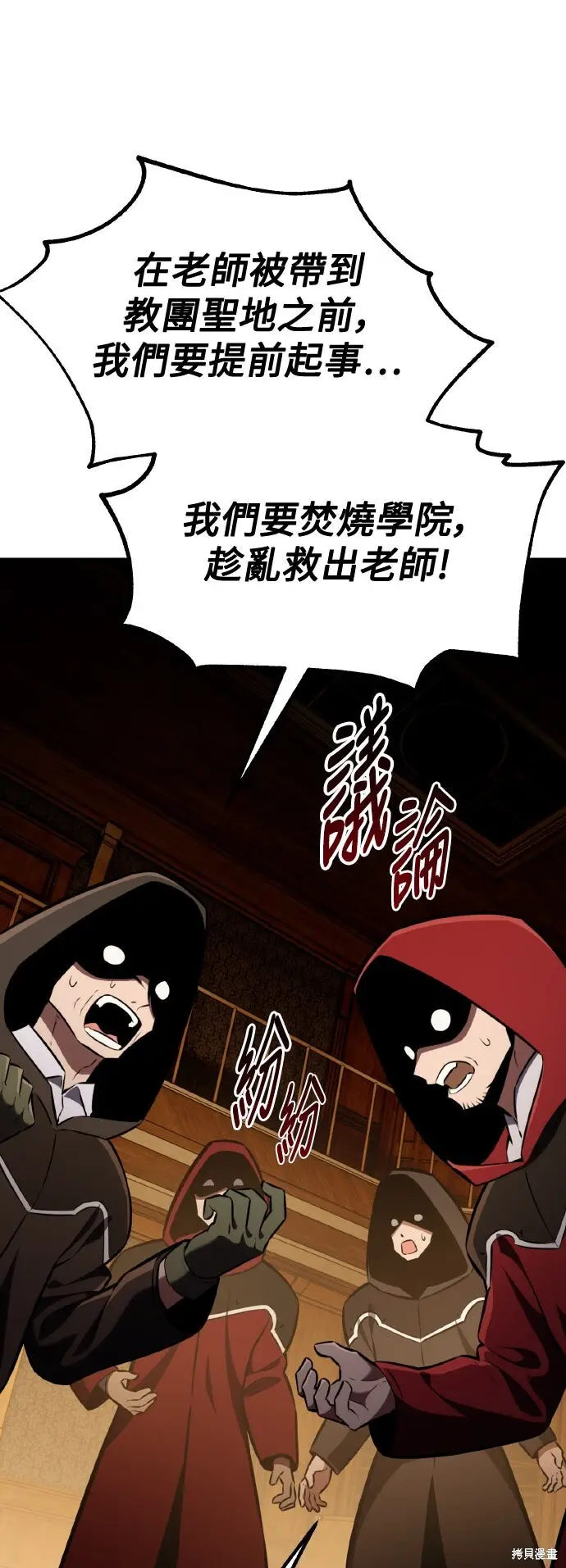 《我杀了学院玩家》第78话图63