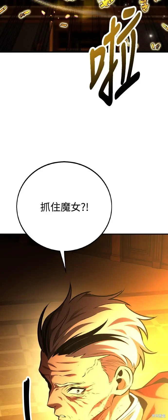 《我杀了学院玩家》第78话图78