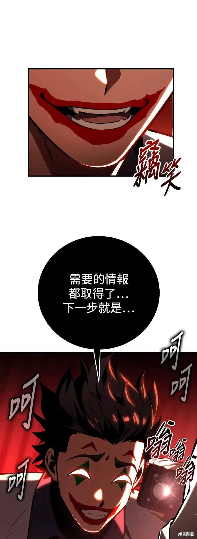 《我杀了学院玩家》第78话图8