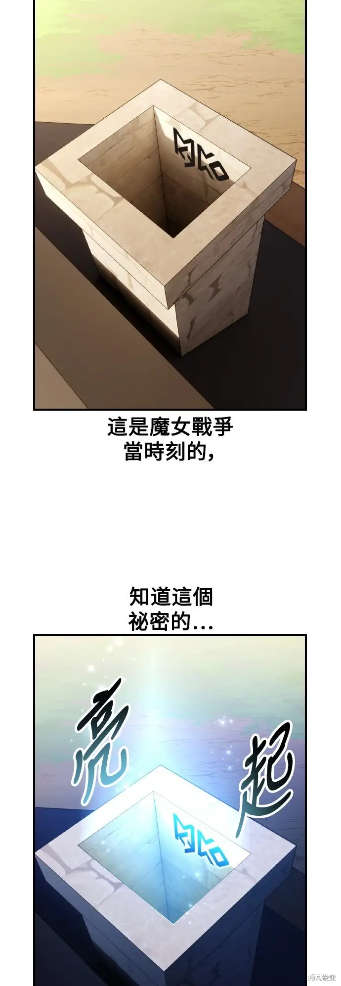 《我杀了学院玩家》第78话图84