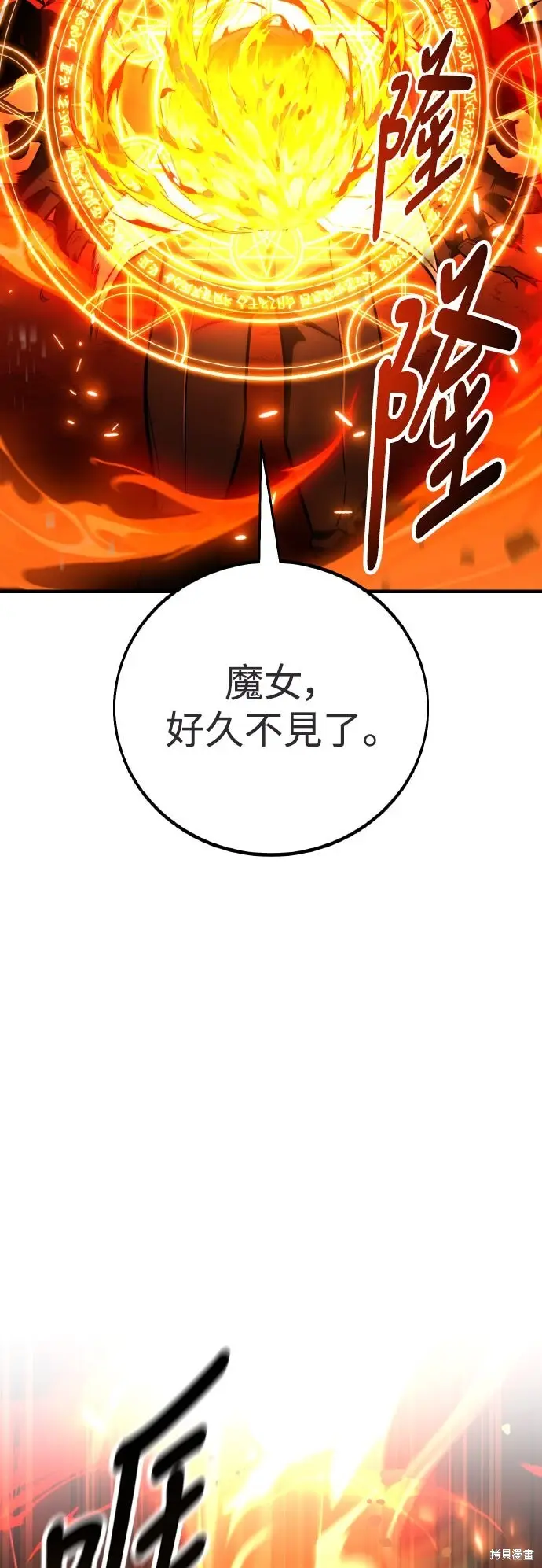《我杀了学院玩家》第78话图88