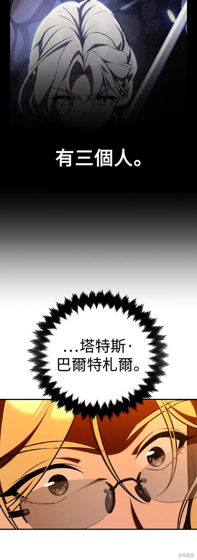 《我杀了学院玩家》第78话图94