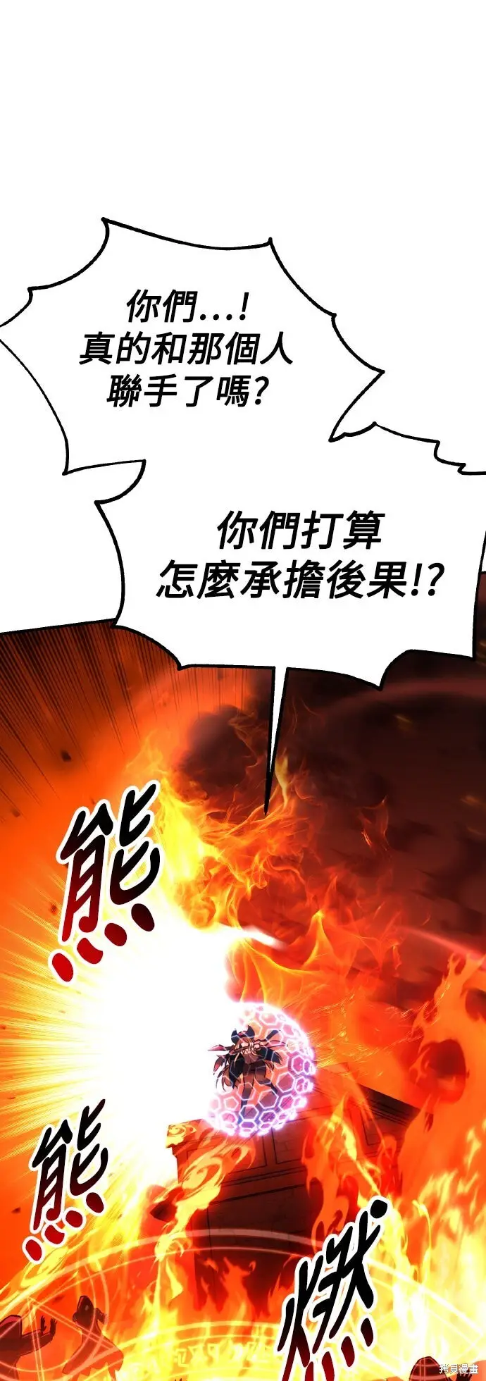 《我杀了学院玩家》第78话图95
